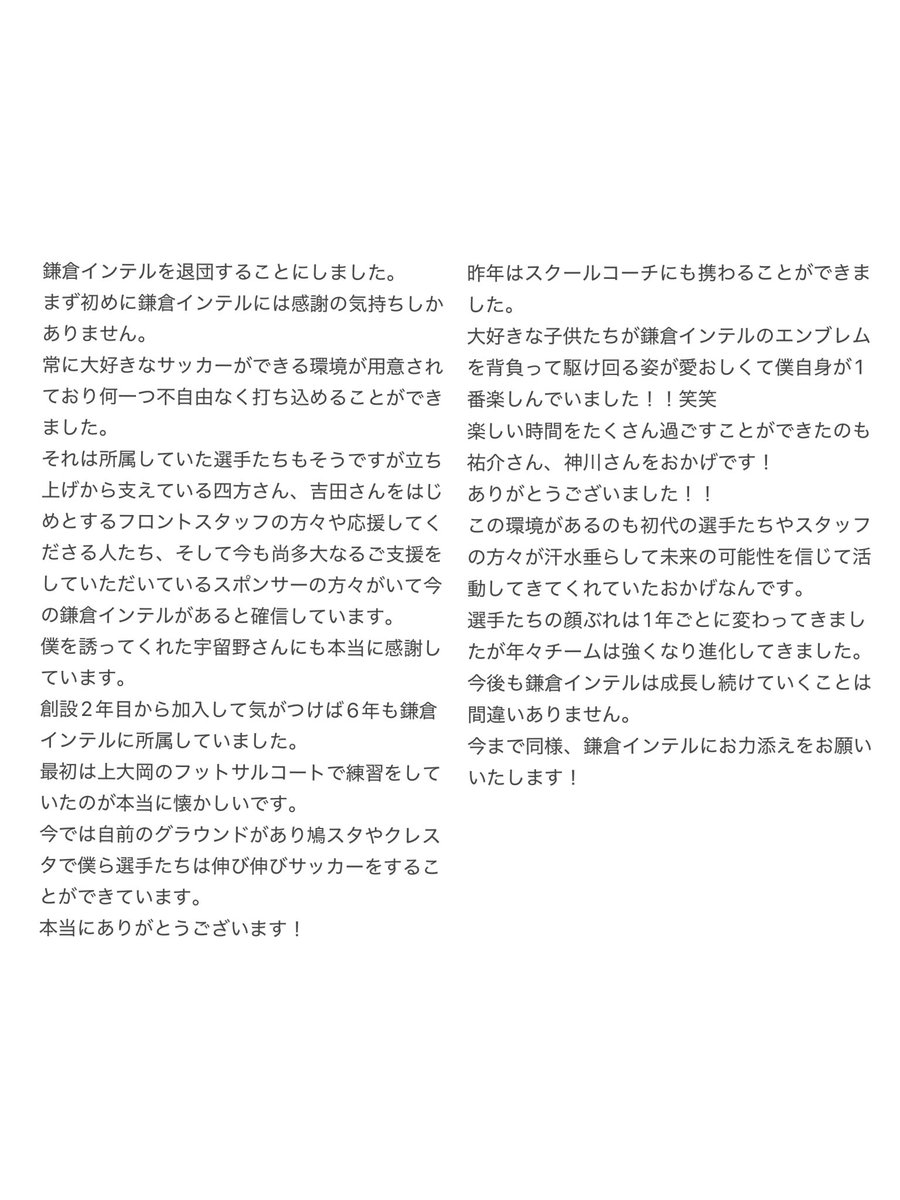 ikeikehidechan's tweet photo. 鎌倉インテルに関わる全ての皆様に感謝します。
このエンブレムを背負って闘えたことは誇りです。
本当にありがとうございました！
また会いましょう。

#鎌倉インターナショナルfc https://t.co/s7iPZm4fUH