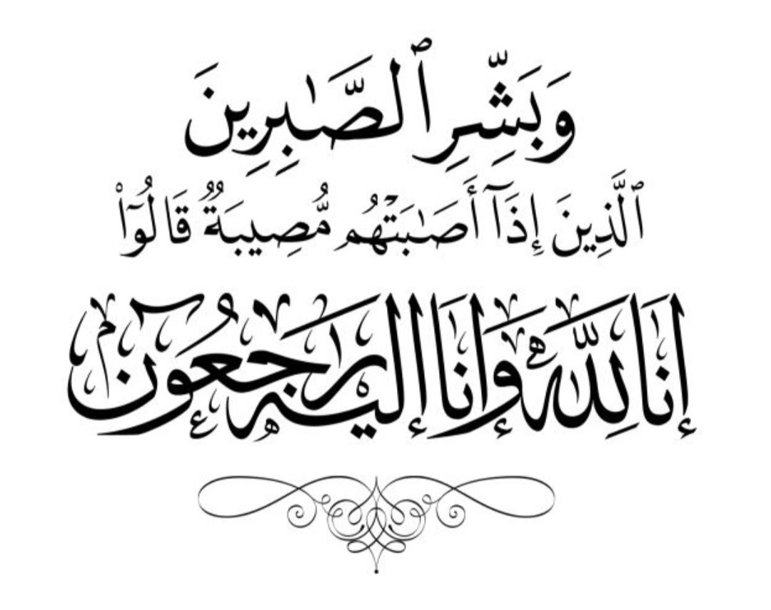 kahnatTeam's tweet photo. #تع��ية 
تتقدم أسرة فريق كهنات الرياضي الثقافي بأحر التعازي والمواساة الى رئيس الفريق  الفاضل/راشد بن محسن المعمري 
في وفاة المغفور له ولده 
مكتوم بن راشد المعمري 
سائلين المولى عز وجل أن يتغمد الفقيد بواسع رحمته ويسكنه فسيح جناته, وأن يمن على أهله وذويه بأجمل آيات الصبر والسلوان https://t.co/SnHi9CfiKq