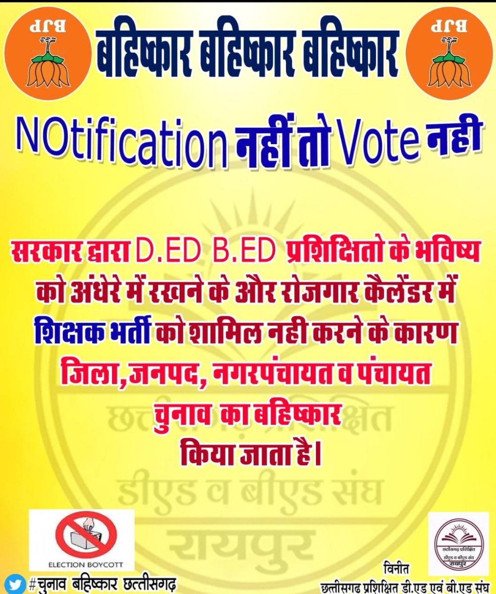 BanjareeNi30's tweet photo. 33 हजार शिक्षक भर्ती का विज्ञापन कब जारी होगा?@vijaysharmacg
युवा विरोधी भाजपा @vishnudsai
पंचायत चुनाव और नगरीय निकाय चुनाव में अब भाजपा का बहिष्कार होगा।
बायकॉट bjp @ArunSao3 https://t.co/WhSMTmdBe3
