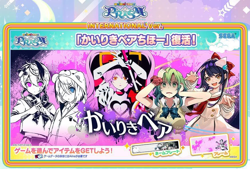 🌈 The second かいりきベア collaboration chiho will be added in
