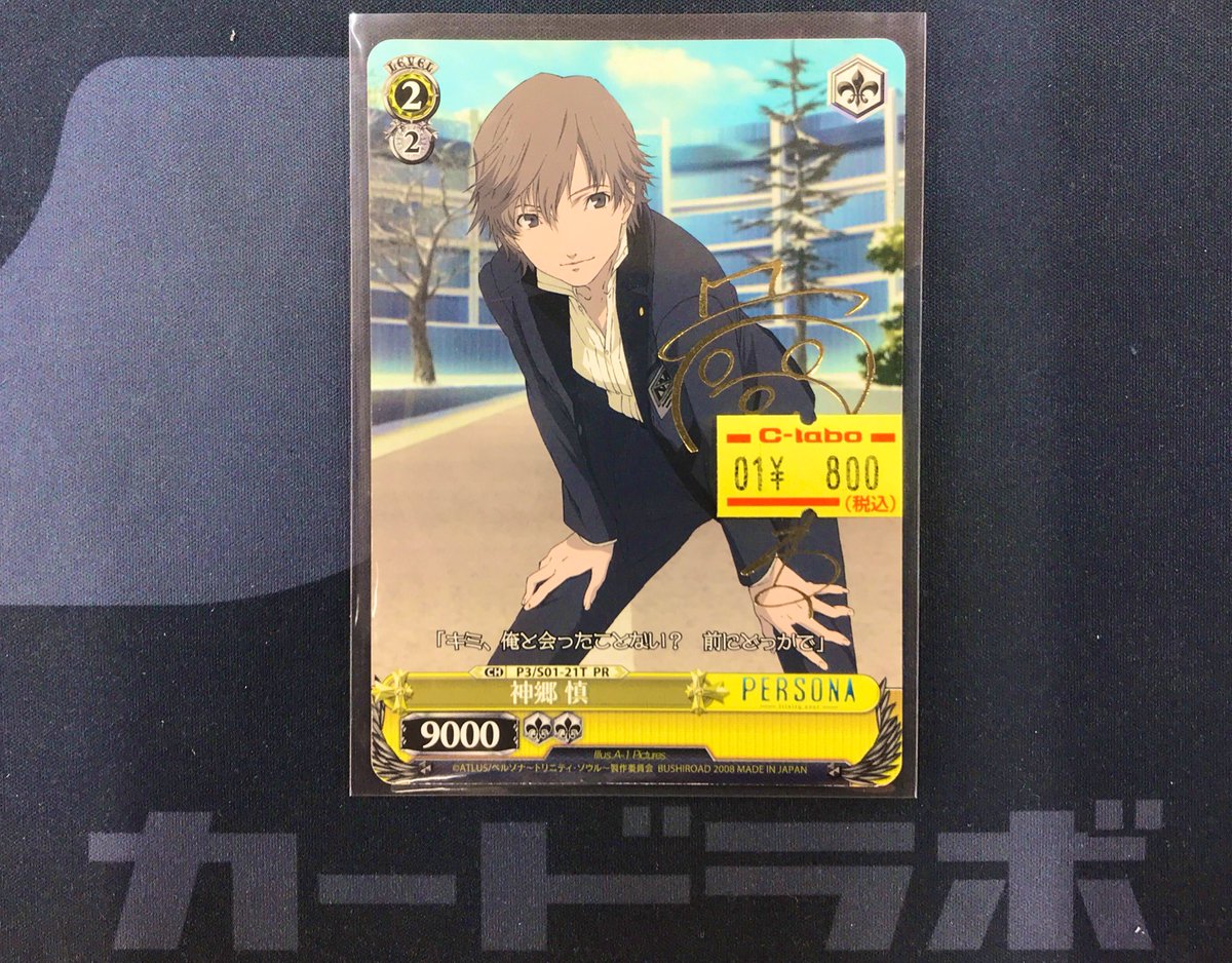 ヴァイスシュヴァルツ 販売情報】 ペルソナ〜トリニティソウル〜 神郷 