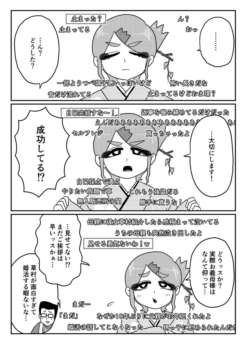 暇なリスナーのご家族にご挨拶を試みる草村しげみ
その28

(2/2) 