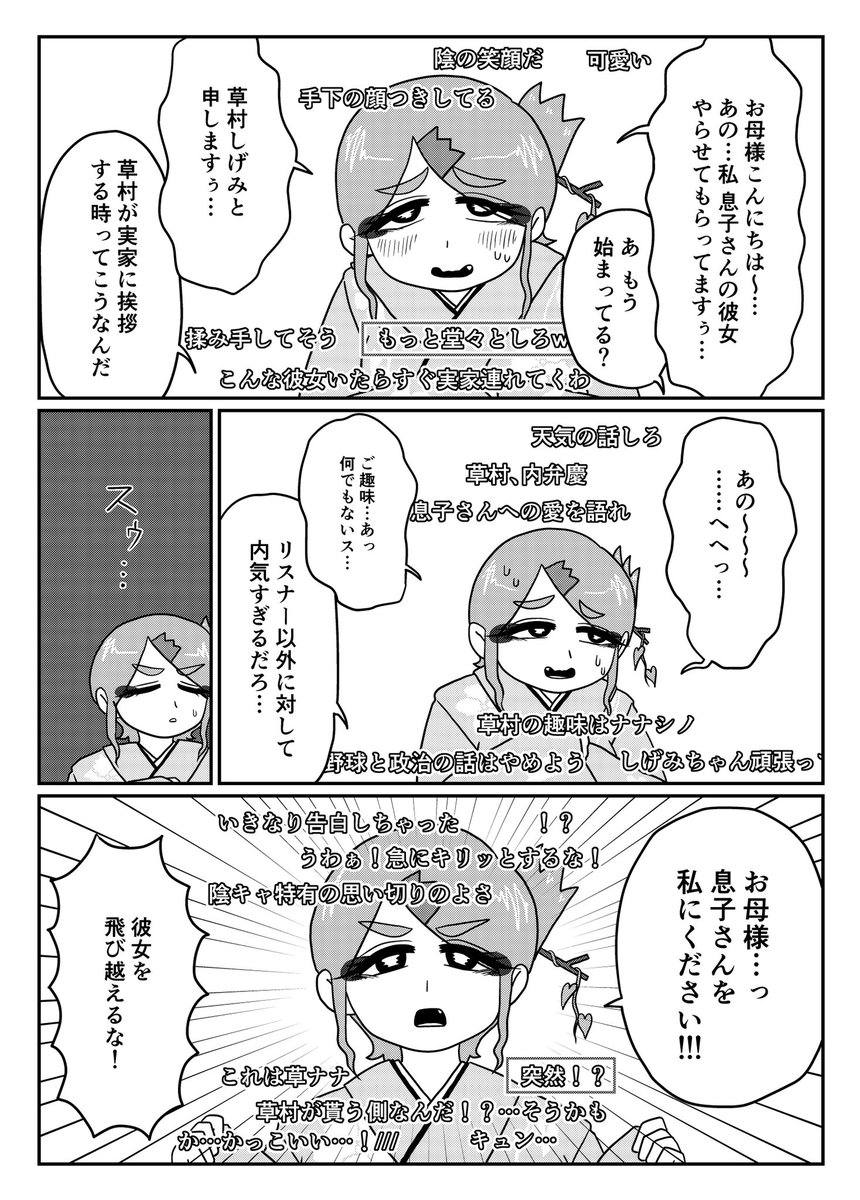 暇なリスナーのご家族にご挨拶を試みる草村しげみ
その28

(2/2) 