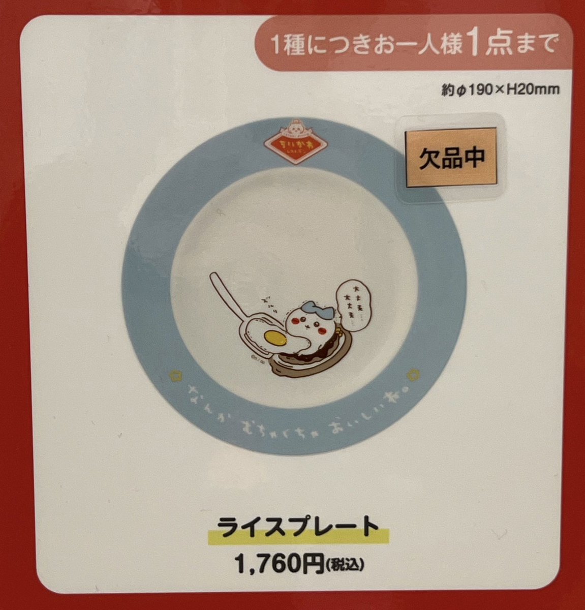 常設店「ちいかわレストラン」 【グッズ欠品情報】 ・ケース入りマルチ