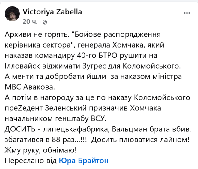 fjua14's tweet photo. Ось "Бойове розпорядження керівника сектора" Хомчака, що наказувало 40-му БТРО рушити на Іловайськ, віджимати Зугрес для Коломойського. Добробати виконували наказ Авакова. А Зеленський згодом призначив Хомчака начальником Генштабу. ДОСИТЬ поширювати брехню про Порошенка! https://t.co/3yKZ1CCUDU