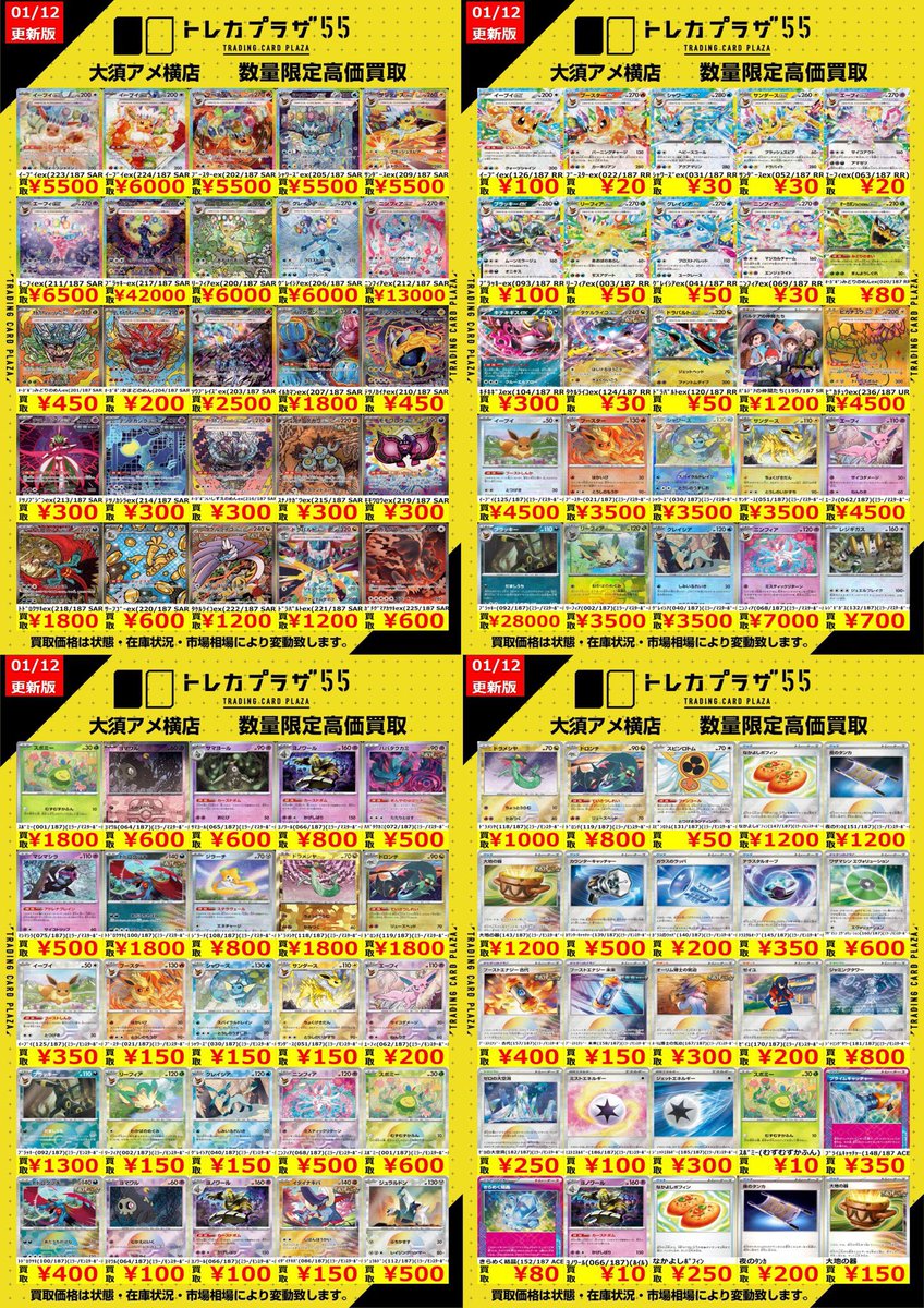 ポケカ】 🌈テラスタルフェスex🌈 💥買取表更新しました