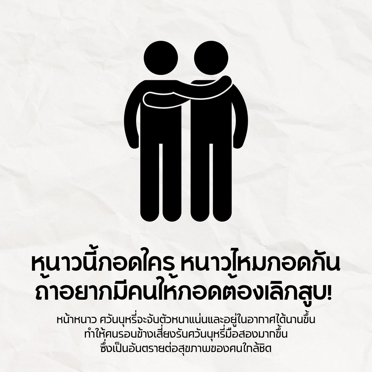 rootzipjai's tweet photo. หน้าหนาว หาคนกอดไม่ใช่สูบบุหรี่ 

#sonrayโปรดฟังเสียงผู้บริโภค #StarAcademy #riyadh #วิมานหนามonNetflix #4U2xBUSLive #ใบเฟิร์นพิมพ์ชนก https://t.co/w1z7ceKEzs