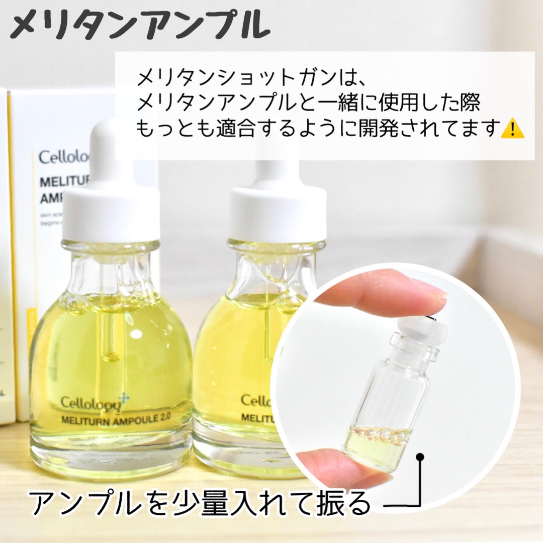 Cellology セルオロジー メリタンショットガン メリタンアンプル
