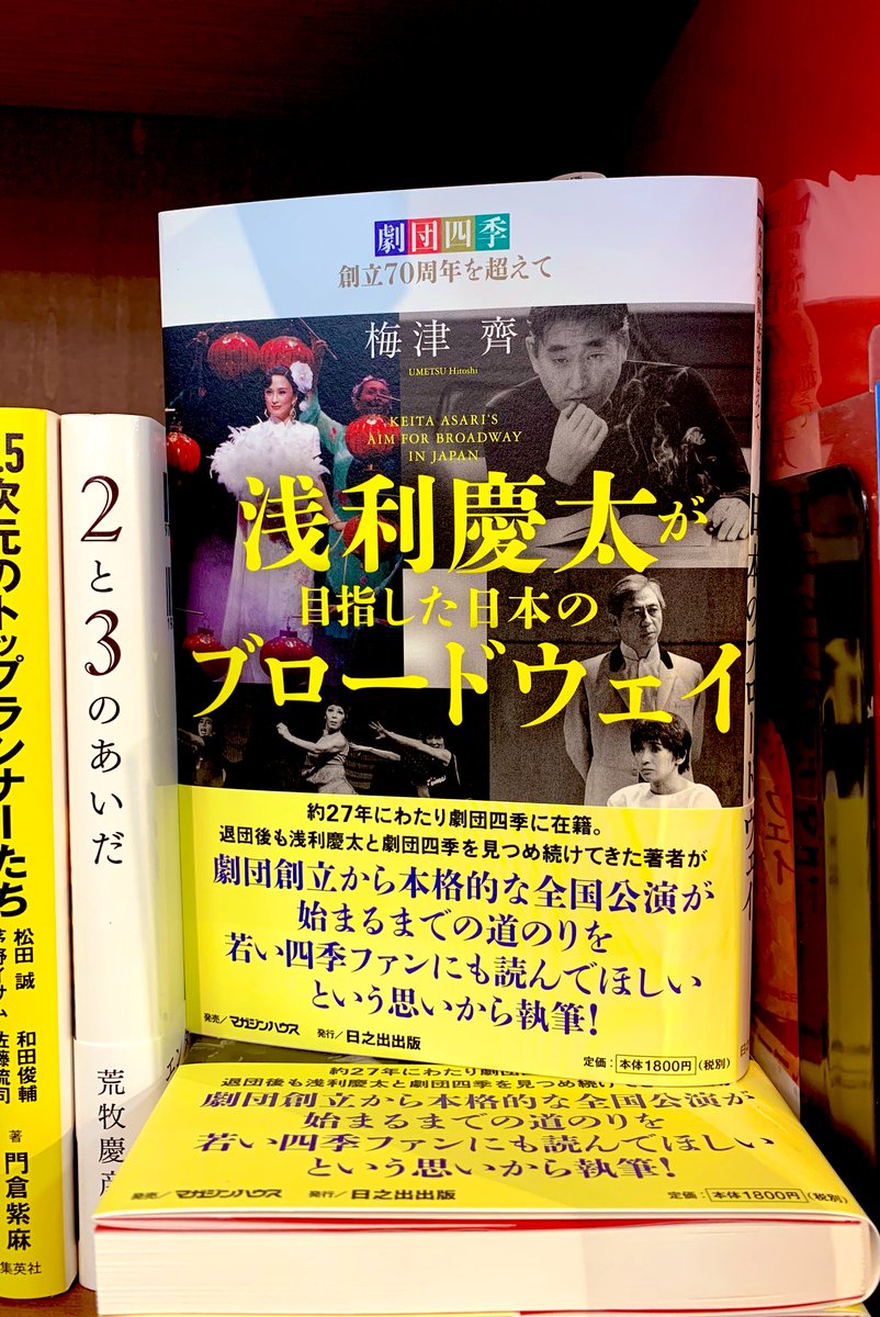 5階演劇・棚番B25】 いま売れてます‼️ 🟦🟥 劇団四季 🟫🟩 『浅利慶太
