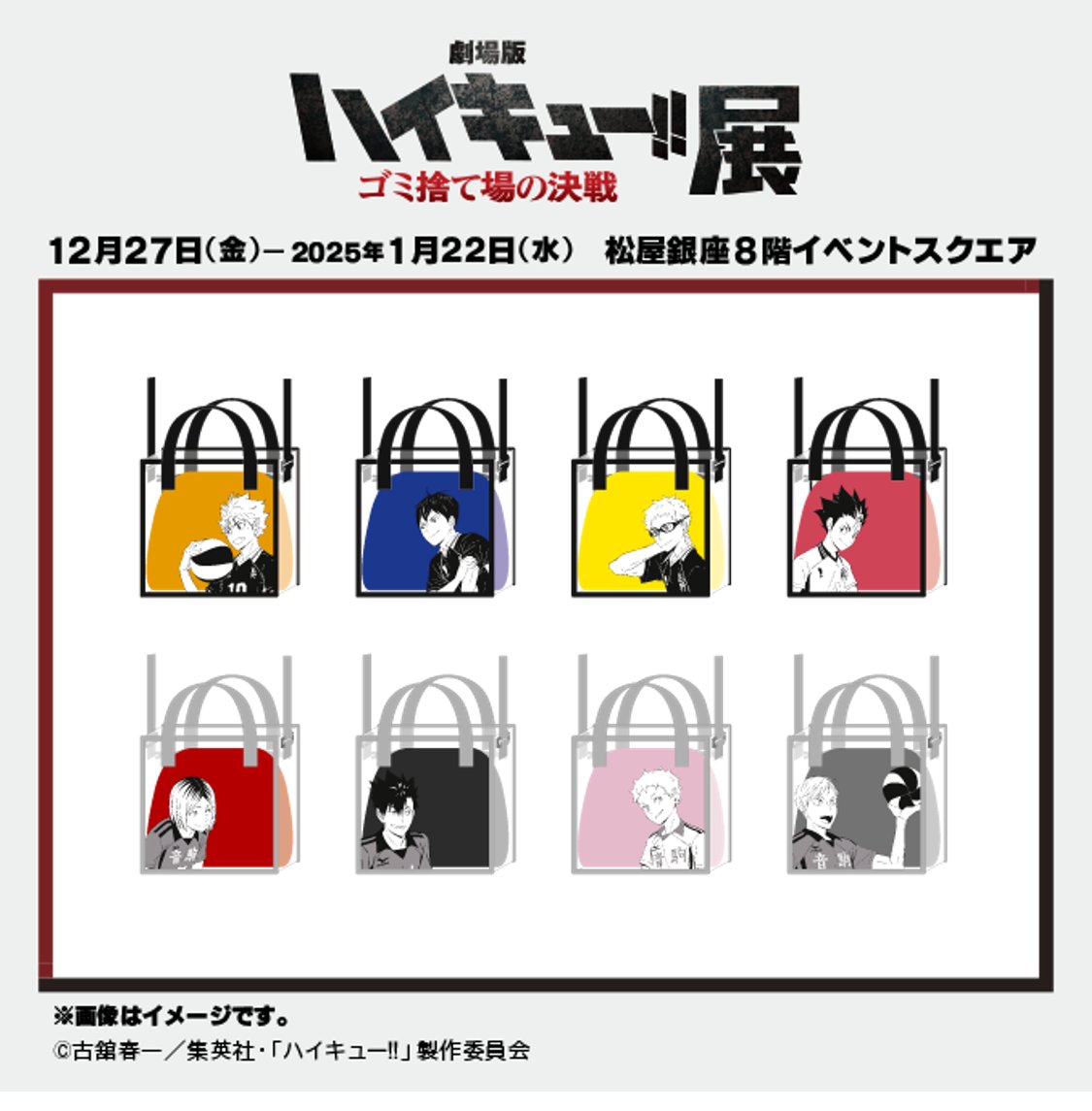 劇場版ハイキュー!! ゴミ捨て場の決戦』展 on X: 劇場版ハイキュー!! ゴミ捨て場の決戦』展 on X: