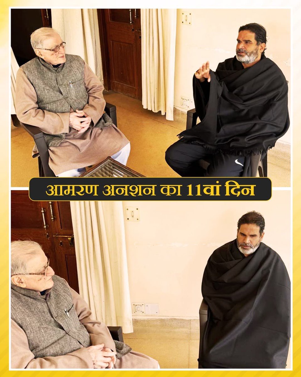 ForSuraaj's tweet image. 11th day of fast unto death: PK with eminent Gandhian leader Lakshandev Babu.
#BPSCStudentsProtest #PrashantKishor_BPSCProtest #युवाशक्ति