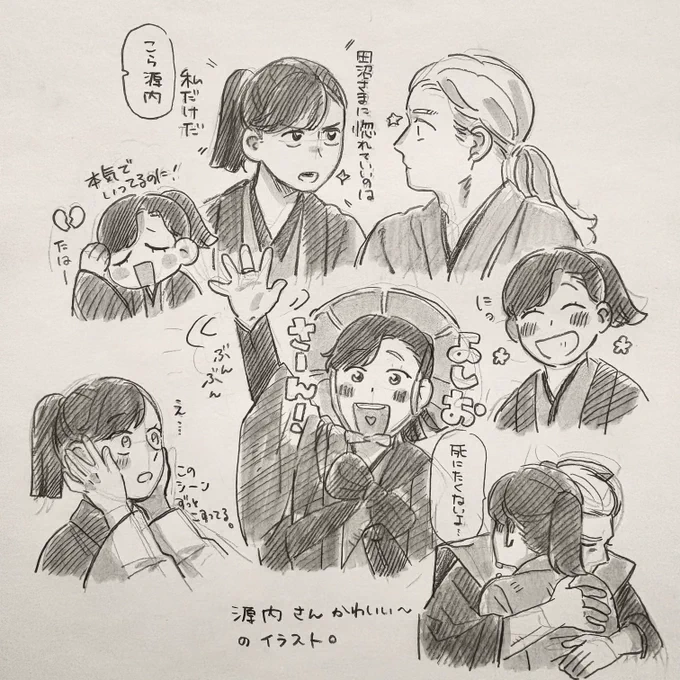 源内さん 