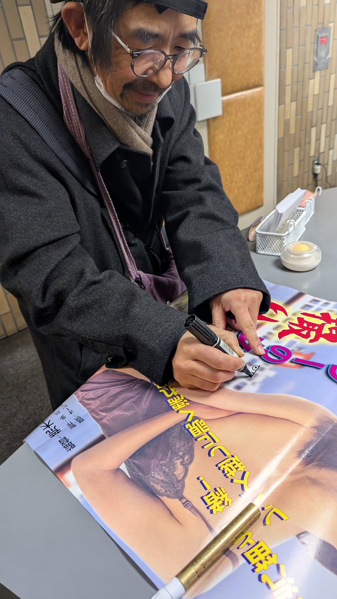 cineroman's tweet photo. そしてそして！２月上映の『フェリーの女　生撮り覗き』荒木太郎監督がご来場！早速ポスターにサインを。『萌ちゃんが大きく書いてくれるだろうから』と可愛らしく書いてくださいました(⁠人⁠*⁠´⁠∀⁠｀⁠)⁠｡⁠*ﾟ⁠脚本が瀬々敬久さんになった経緯など秘話も！荒木監督、ありがとうございます!! https://t.co/Tl2YrmcOrN