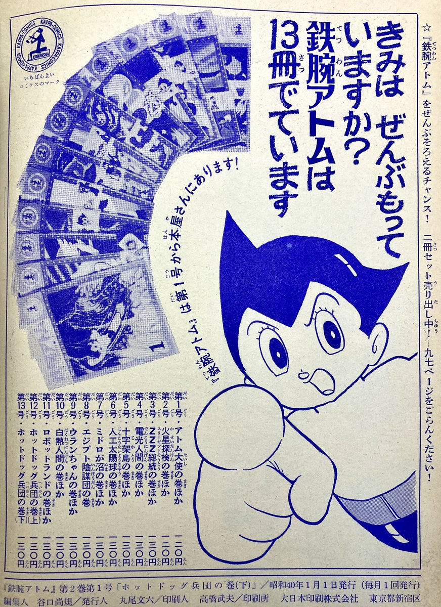 アトム、怖いよ…。65年カッパコミクス鉄腕アトム13巻。 