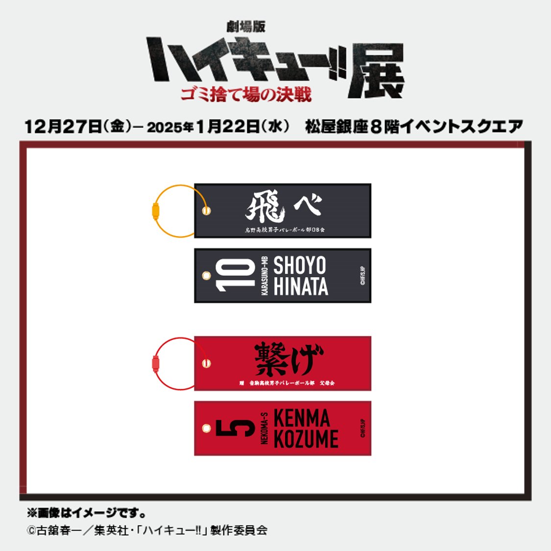 ハイキュー展 アクリルタグ ハイキュー‼︎ 黒尾鉄朗 アクリルタグ ハイキュー展 アクリル