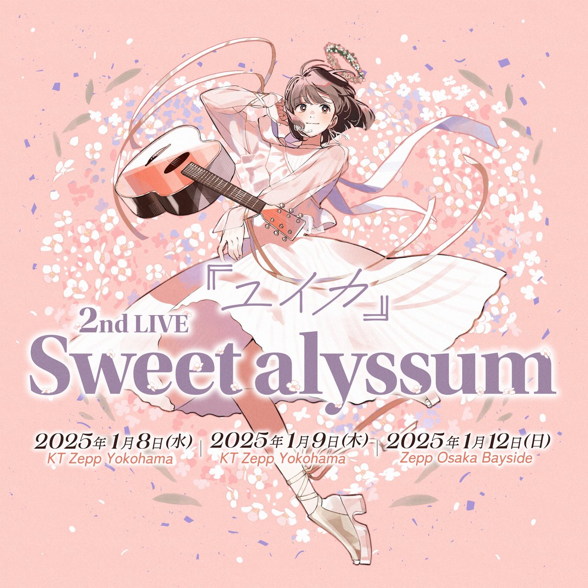 🎊セトリ公開🎊 『ユイカ』2nd LIVE「Sweet alyssum」 セットリストを