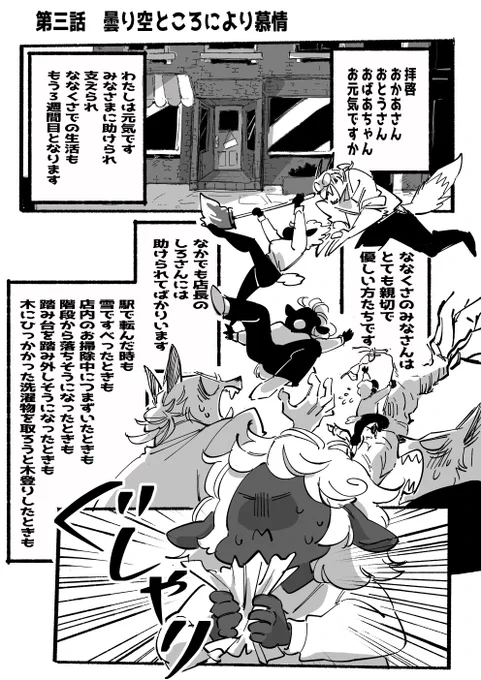はれのち日和
第三話 曇り空ところにより慕情
(1/2) 