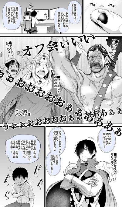 【オンラインゲームのギルドメンバーとオフ会を開いたらみんなギャルのお姉ちゃんだった】 