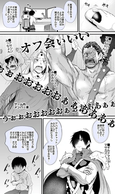 【オンラインゲームのギルドメンバーとオフ会を開いたらみんなギャルのお姉ちゃんだった】 