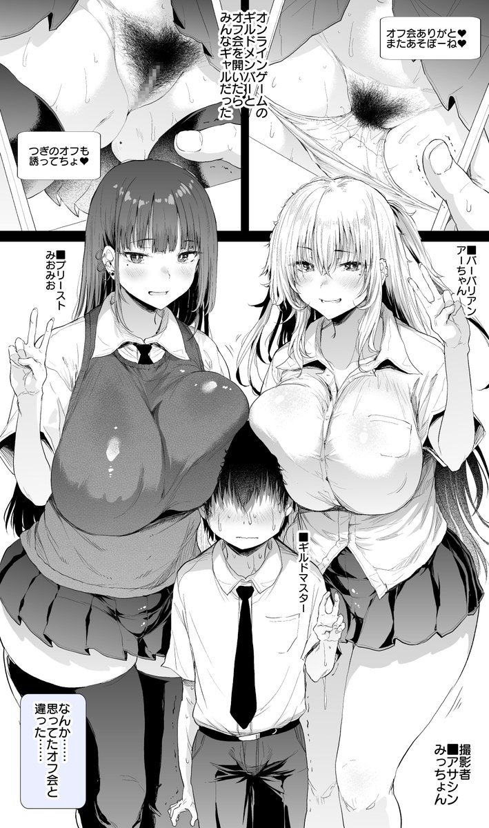 【オンラインゲームのギルドメンバーとオフ会を開いたらみんなギャルのお姉ちゃんだった】 