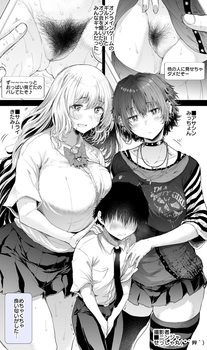 【オンラインゲームのギルドメンバーとオフ会を開いたらみんなギャルのお姉ちゃんだった】 