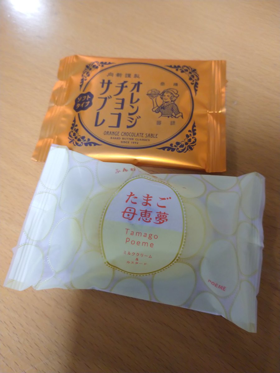 chamy_034's tweet photo. #むか新 #オレンジチョコサブレ
新商品かな？限定品かな？ぜったい美味しいヤツやん♡
#母恵夢 #たまご母恵夢
こちらも、初めて！
お友だち、2人から頂いた✨️センスある友人からの貰い物は、いつも間違いないからHappy✨️ https://t.co/VUUscOBAXj