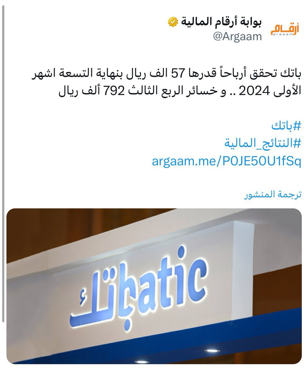tasi2080's tweet photo. سهم باتك .. الطبول مهما ترفعك .. بننتظرك عند 

٢.٦٦ الان ٤ ريال ✋ 

اهم شي لا ننسى ارباح المغسله الي محققها ٥٧ الف

وللتذكير السهم صعد من ١.٥٠ ودبل دبلين لا تكون

ضحيه لهم ✋ https://t.co/CbLq6hhfcd