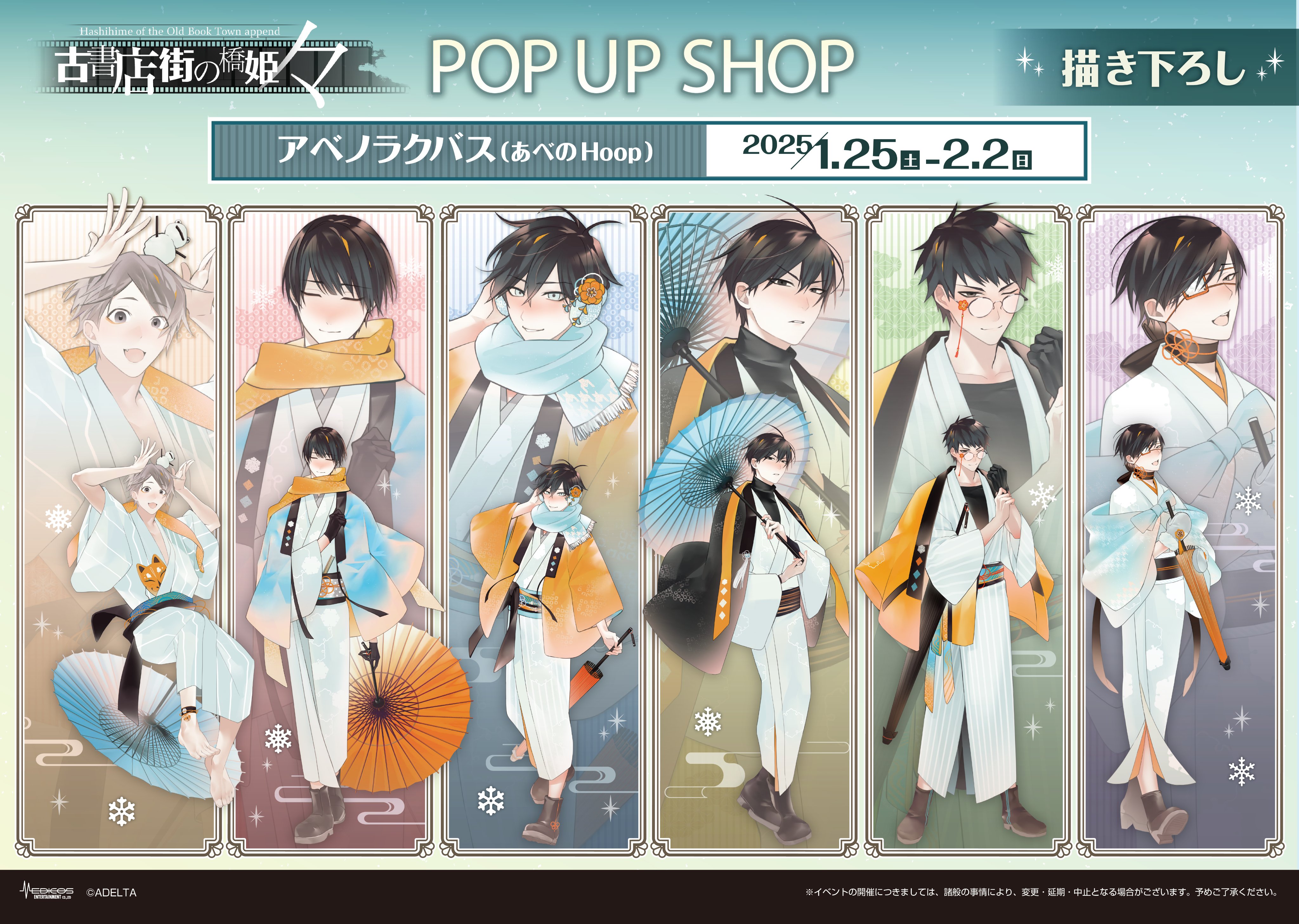 古書店街の橋姫 々 あみあみ特典 パスケース 古書店街の橋姫 々」POP UP SHOP開催決定！｜メディコス
