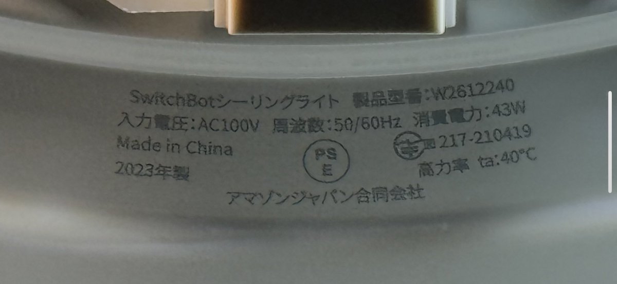 型番載せておきます。 なお、落ちてきたのはカバーだけで本体はまだ