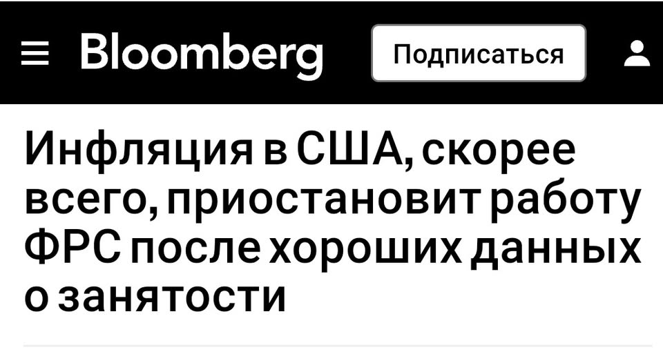 Куда не кинь - везде клин!
народное

С одной стороны, сохранение достаточно высокой ставки благоприятно для борьбы с инфляцией, но с другой - растет стоимость обслуживания госдолга...

#США
#занятость
#ставка

#Блумберг_нагнетает