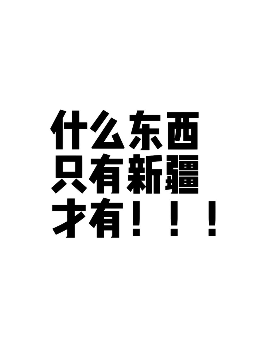 blockfuturee's tweet photo. 新疆切糕 https://t.co/ux1m1nXGaO