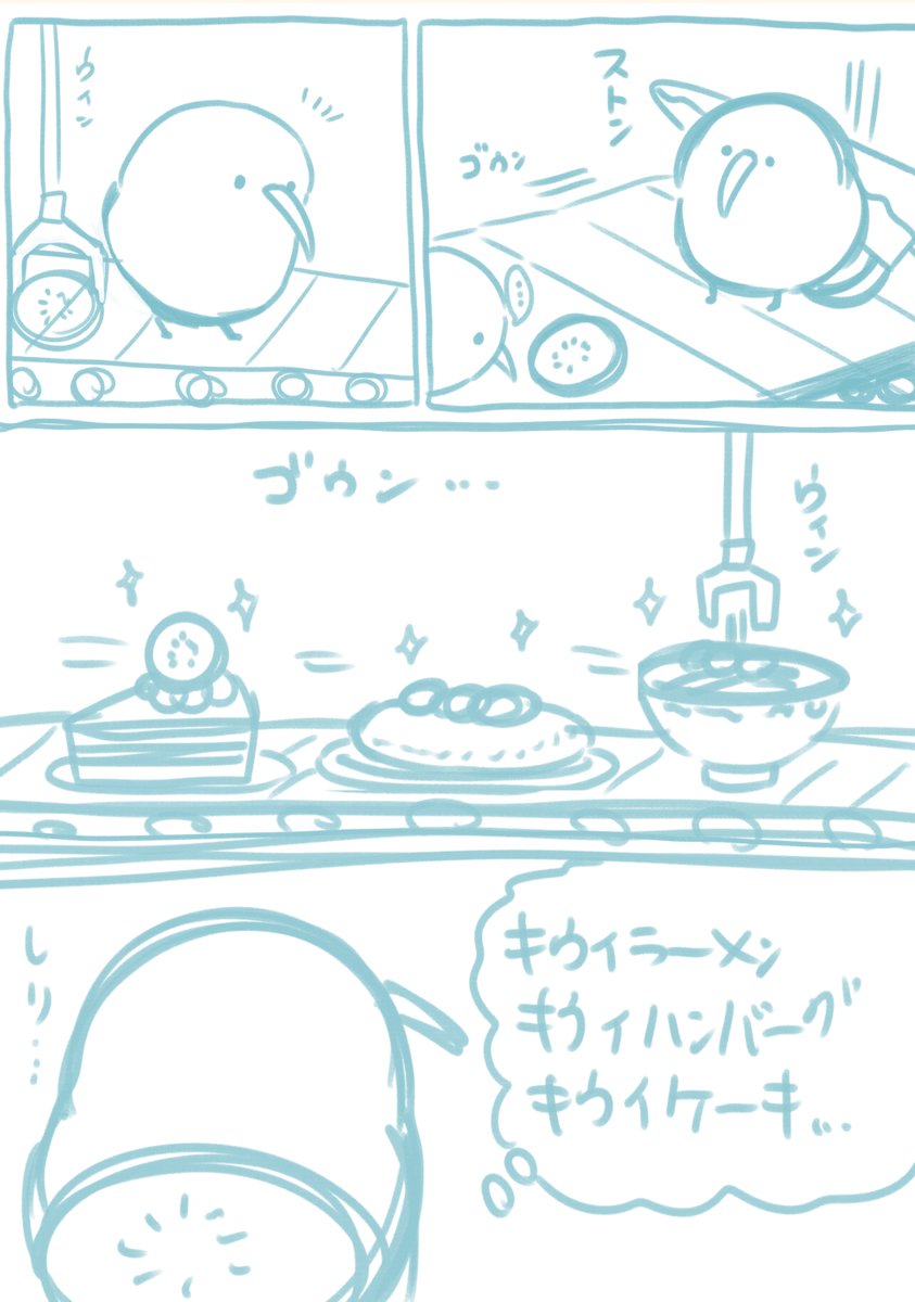 没ネーム 前向キウイのしりの行先 