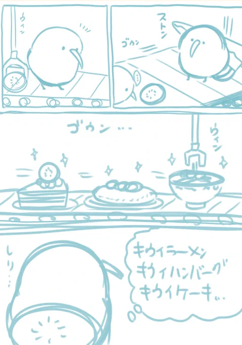 没ネーム 前向キウイのしりの行先 