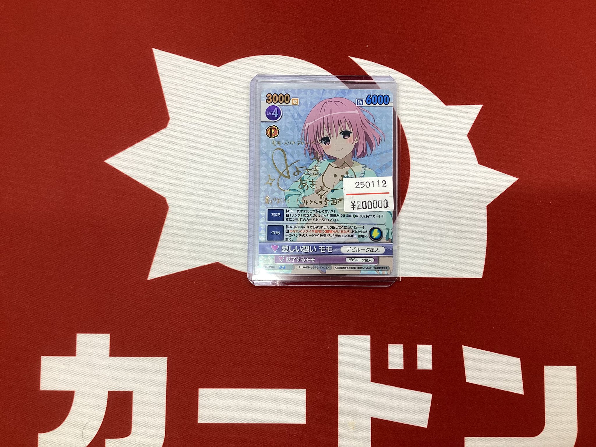 愛しい想いモモ ヴィクトリースパーク