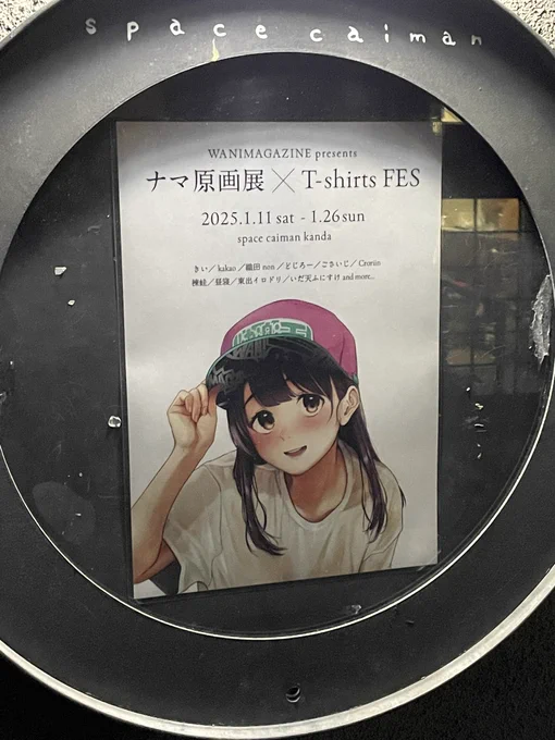 space caimanさんでナマ原画展xT-shirts FESを見てきました。 間近で原画の描き込みを見れるの楽しかったし、グッズもたくさんあって楽しかったー!ワニマガジンさんのグッズは遊び心があるので見ているだけでも楽しい。いや、いろいろ買っちゃいましたけども!