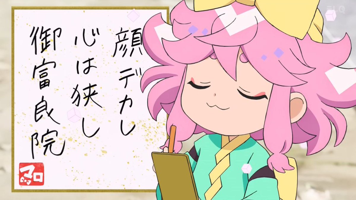 ヒミコよりはちょっと大人しいかも・・?w  #魔神創造伝ワタル 