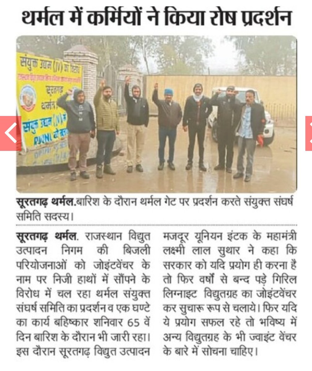 सूरतगढ़ थर्मल।
#जोइंटवेंचर के विरोध में #बारिश में भी डटे रहे थर्मल कर्मचारी।
<a href="/BhajanlalBjp/">Bhajanlal Sharma</a> <a href="/RajCMO/">CMO Rajasthan</a> <a href="/hlnagar/">Heeralal Nagar</a> <a href="/AdhaVinod/">Vinod Adha</a>