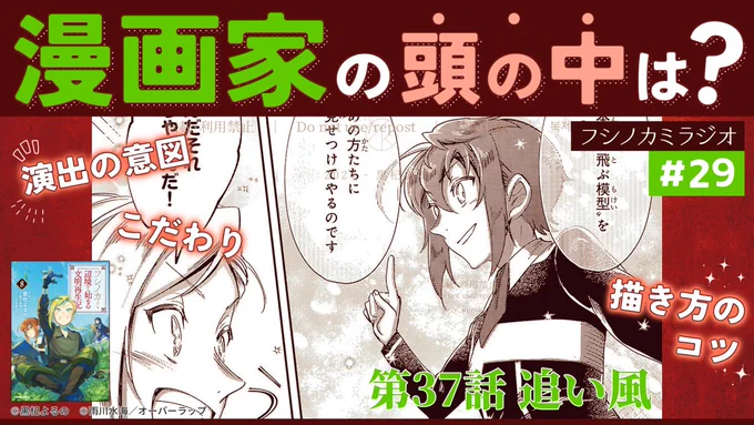 🍀お知らせ🍀
フシノカミラジオ第29回 開催します🎉
描き方のポイント・こだわりなど色々話すのでぜひ聞きに来て下さい!

📕1/18(土) 21:00

【作画解説】背景の描き込み、キャラのデフォルメ度合いの調整: #フシノカミラジオ 第29回【 #漫画家 / #黒杞よるの 】 https://t.co/c8LCUv9RRw #フシノカミ 