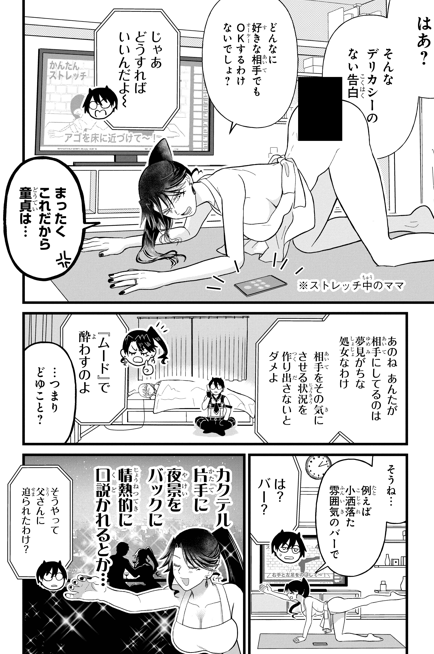 7/8
こんな感じに 陰キャ夢魔が母親に脅されて
ピュアギャルを堕とすことになったラブコメ
『名ばかりビッチと陰キャバス』は
ガンガンONLINEで連載中!
1~5話が収録されたコミックス①巻も発売中です!
ママもちょいちょい登場します!!!