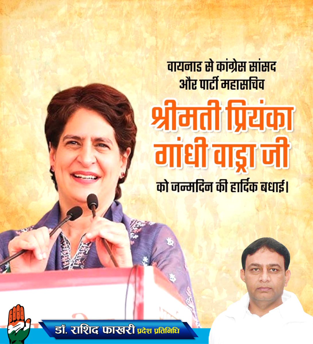 DrRashidFakhri's tweet photo. वायनाड से कांग्रेस सांसद और पार्टी महासचिव
श्रीमती प्रियंका गांधी वाड्रा जी को जन्मदिन की हार्दिक बधाई। https://t.co/nuwJgtYJIo