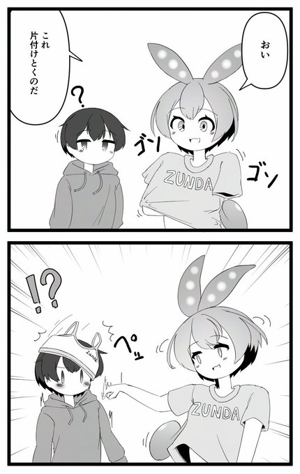 横暴なずんだもんお姉ちゃん
微 コッショリ 