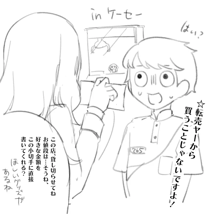 誤解を解いた、かな…?
(稼ぎための高額転売はダメですよ!❌) 