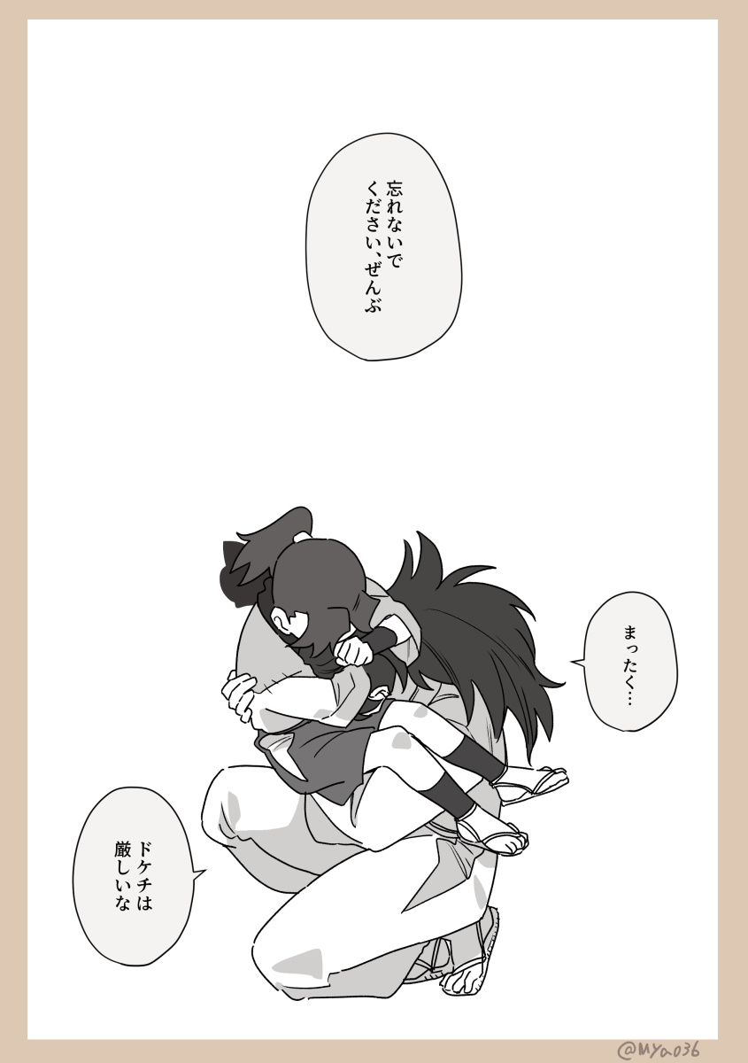 「ドケチの心得」(2/2)
天鬼も救われて欲しかったって感想をよく見ていて、描きたくなったお話です 