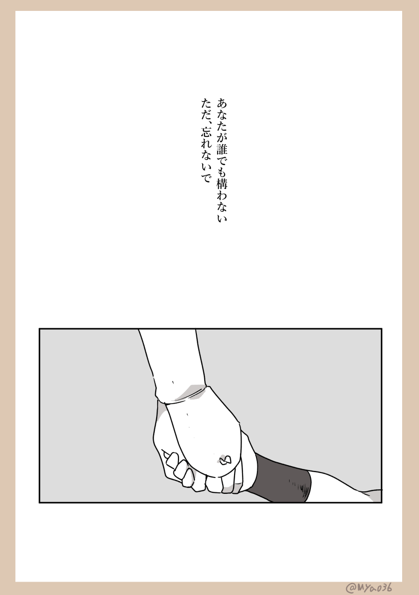 「ドケチの心得」(2/2)
天鬼も救われて欲しかったって感想をよく見ていて、描きたくなったお話です 