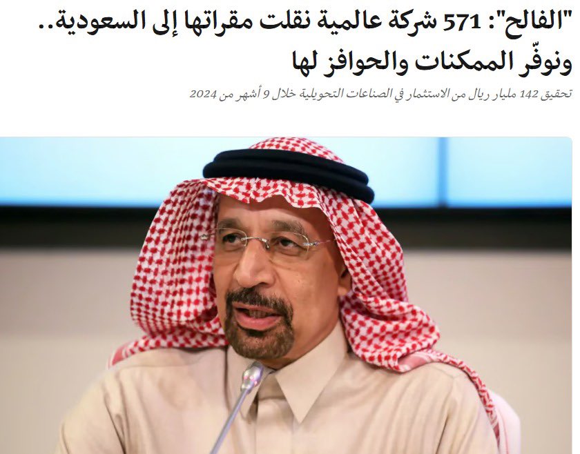 KHALIDALSULTAN2's tweet photo. "571 شركة عالمية نقلت مقراتها الإقليمية إلى #السعودية، وأغلبها في #القطاع_الصناعي، كما أشار معالي وزير الاستثمار #خالد_الفالح في تصريح له اليوم.
هذه الخطوة تؤكد وتثبت الفرص الواعدة التي توفرها المملكة لرجال الأعمال والمستثمرين. خاصة مع حوافز استثمارية بقيمة 10 مليارات ريال لدعم #الصناعات_الواعدة. أرقام مثل 142 مليار ريال في #الصناعات_التحويلية خلال 9 أشهر تثبت أن القطاع الصناعي السعودي أصبح محورًا للاستثمار والتنمية.

#رؤية_2030 #الاستثمار"