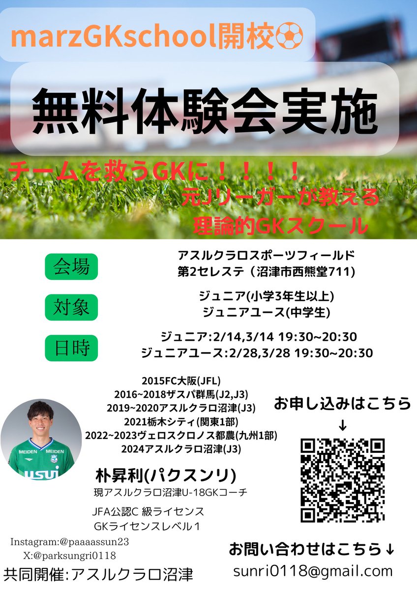 parksungri0118's tweet photo. この度marzGKschoolを開校します！
詳しくはチラシをご覧になってください⚽️
静岡県東部でゴールキーパーを盛り上げよう！
皆様に周知、認知していただきたいのでリポストよろしくお願い致します🙇

申し込みフォーム

https://t.co/3pljb97i8a https://t.co/MfvWpKcafl