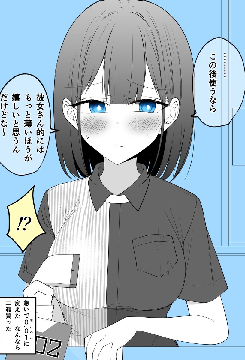 冷やかしに対してどでかいカウンターをかましてくるコンビニ店員彼女(2/8) 