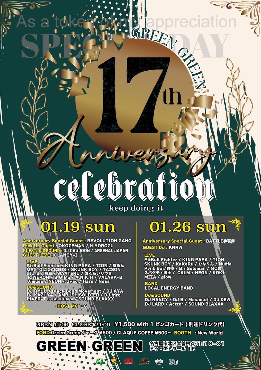 greengreen052's tweet photo. Green Green 17th ANNIVERSARY

おかげさまで17周年！
今回も2週に渡って開催決定！

2025.1.19.sun
2026.1.26.sun

OPEN 15:00
ENTRANCE ¥1,500(ビンゴカード付、要別途1ドリンク代) https://t.co/kATipYV4Hi