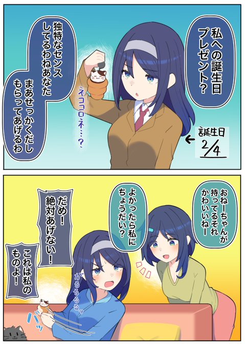 クールな同級生の◯◯年後(4/6) 