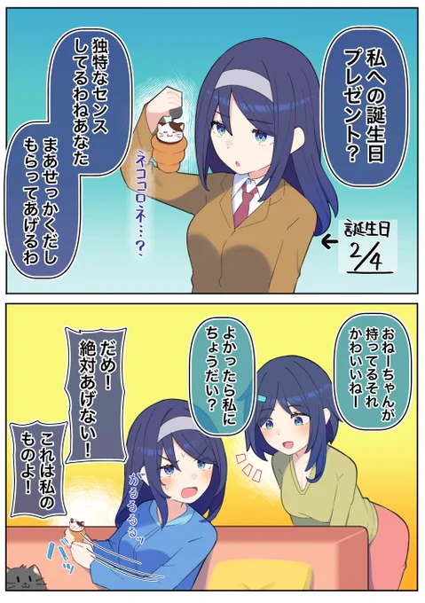 クールな同級生の◯◯年後(4/6) 
